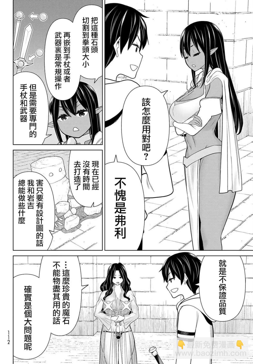 《停止时间的勇者—只能再活三天这种设定对拯救世界来说未免太短了》第19话 第8页