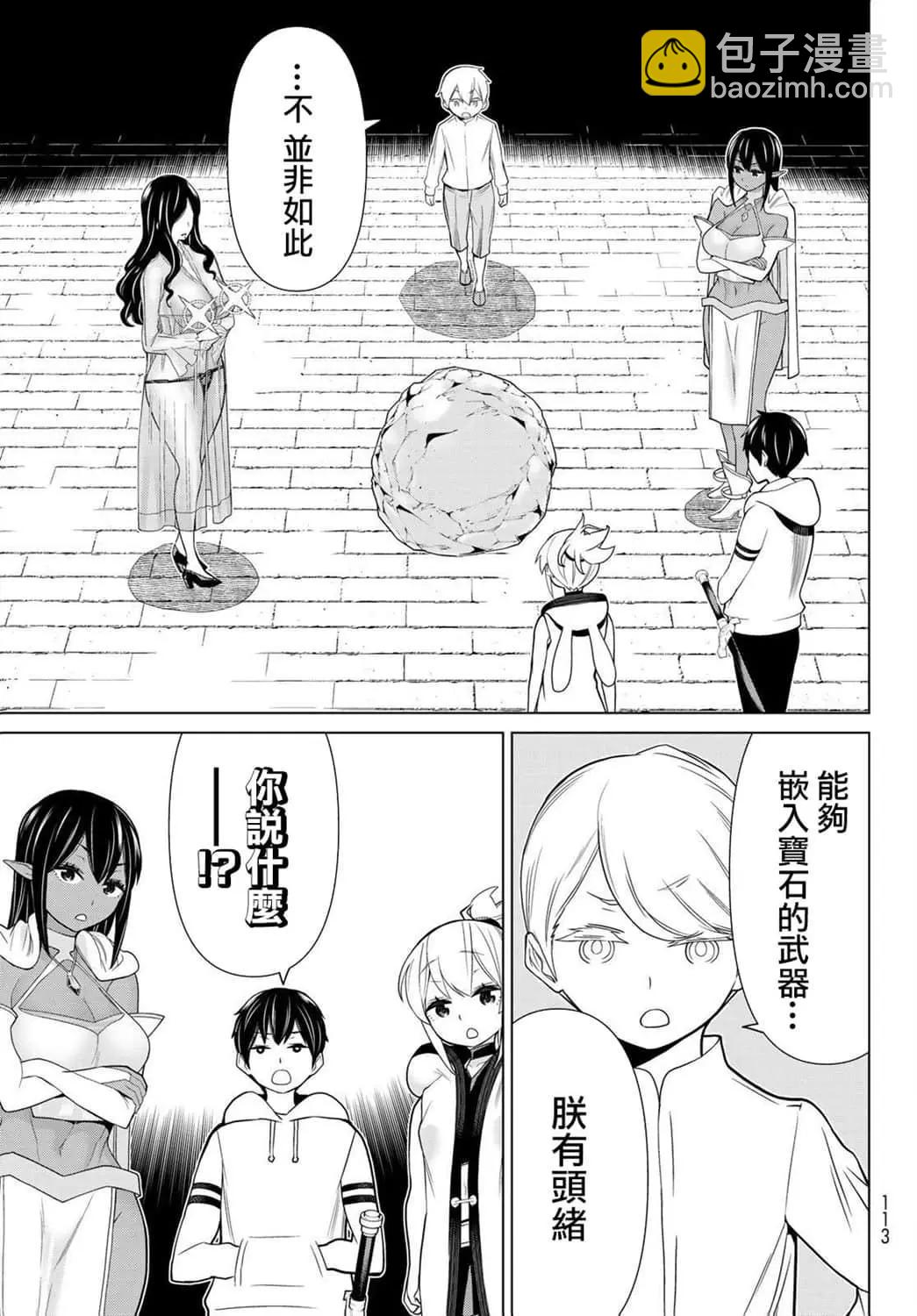 《停止时间的勇者—只能再活三天这种设定对拯救世界来说未免太短了》第19话 第9页