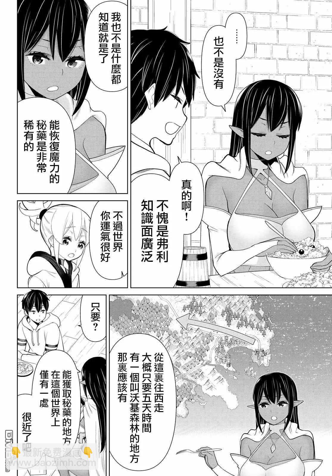 《停止时间的勇者—只能再活三天这种设定对拯救世界来说未免太短了》第16话 山崎停止 第10页