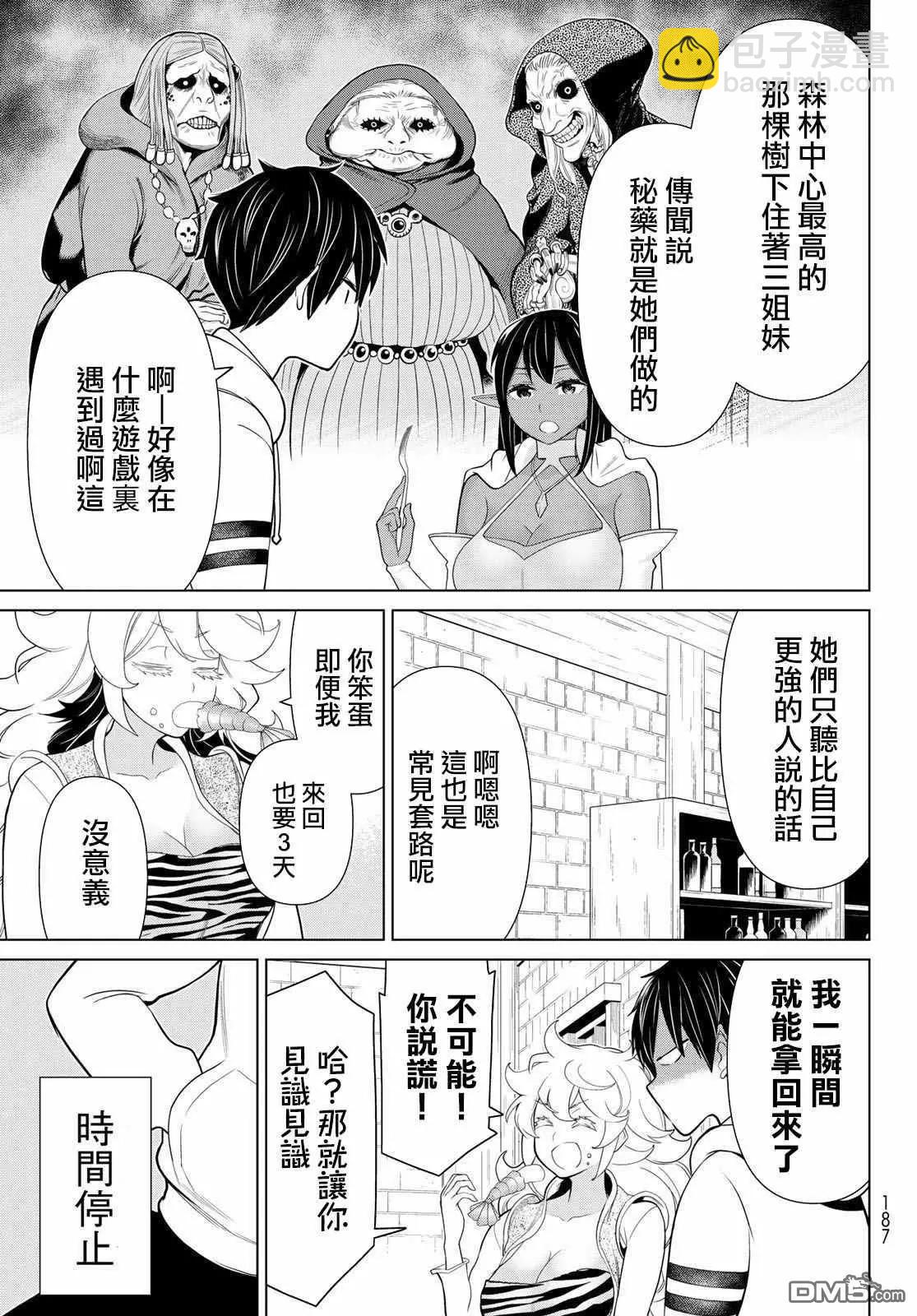 《停止时间的勇者—只能再活三天这种设定对拯救世界来说未免太短了》第16话 山崎停止 第11页