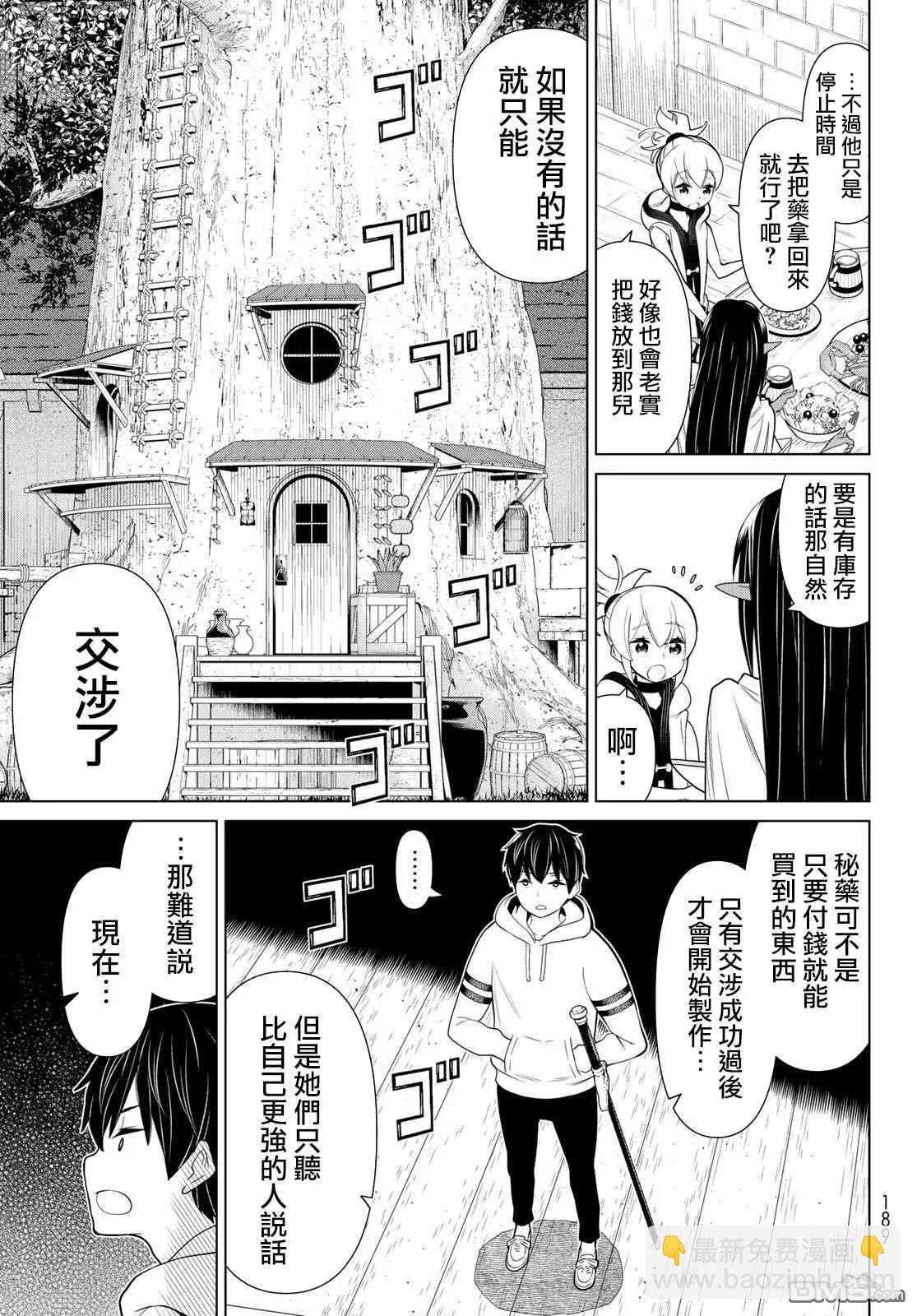 《停止时间的勇者—只能再活三天这种设定对拯救世界来说未免太短了》第16话 山崎停止 第13页