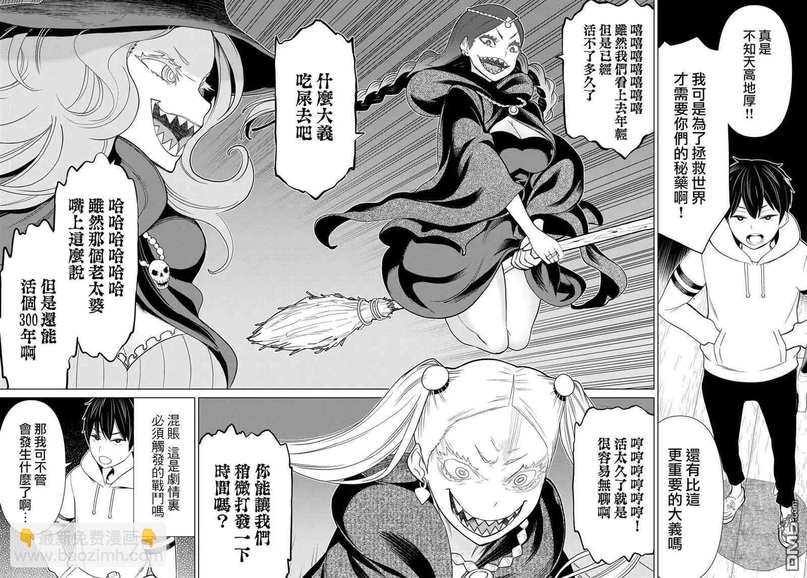 《停止时间的勇者—只能再活三天这种设定对拯救世界来说未免太短了》第16话 山崎停止 第15页