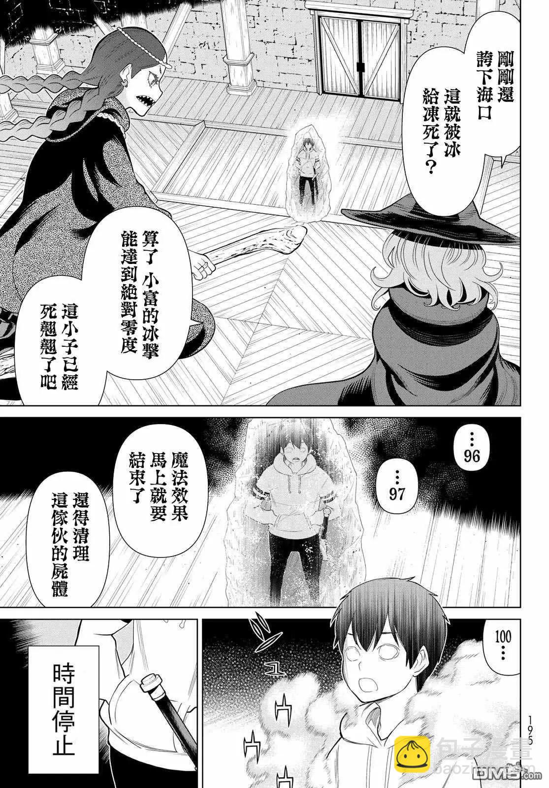 《停止时间的勇者—只能再活三天这种设定对拯救世界来说未免太短了》第16话 山崎停止 第17页