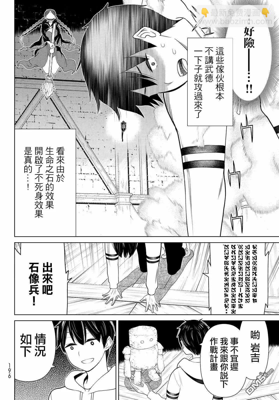 《停止时间的勇者—只能再活三天这种设定对拯救世界来说未免太短了》第16话 山崎停止 第18页