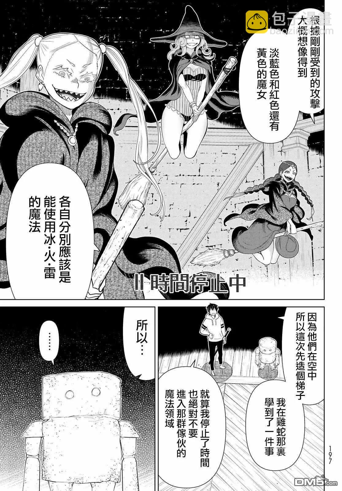 《停止时间的勇者—只能再活三天这种设定对拯救世界来说未免太短了》第16话 山崎停止 第19页