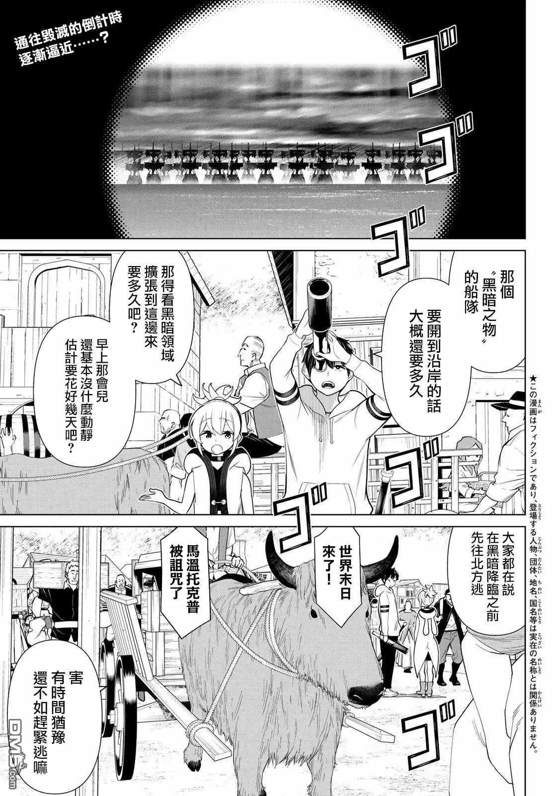 《停止时间的勇者—只能再活三天这种设定对拯救世界来说未免太短了》第16话 山崎停止 第1页