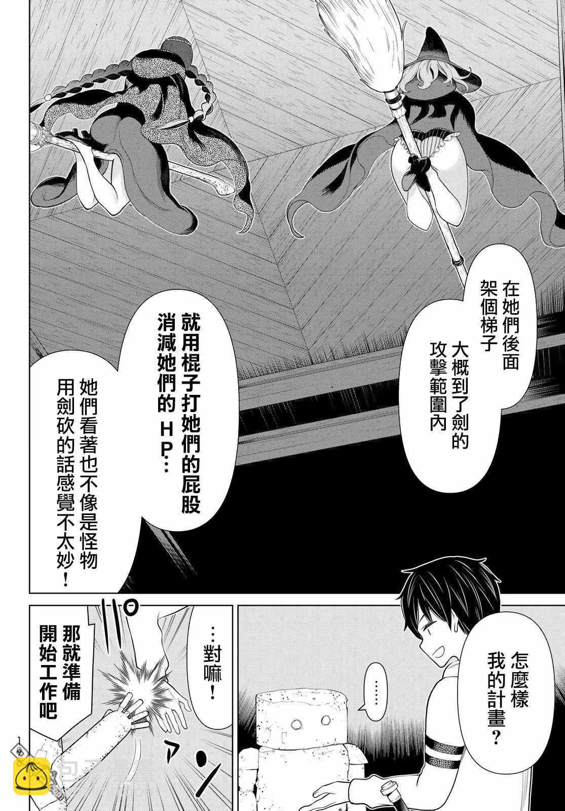 《停止时间的勇者—只能再活三天这种设定对拯救世界来说未免太短了》第16话 山崎停止 第20页