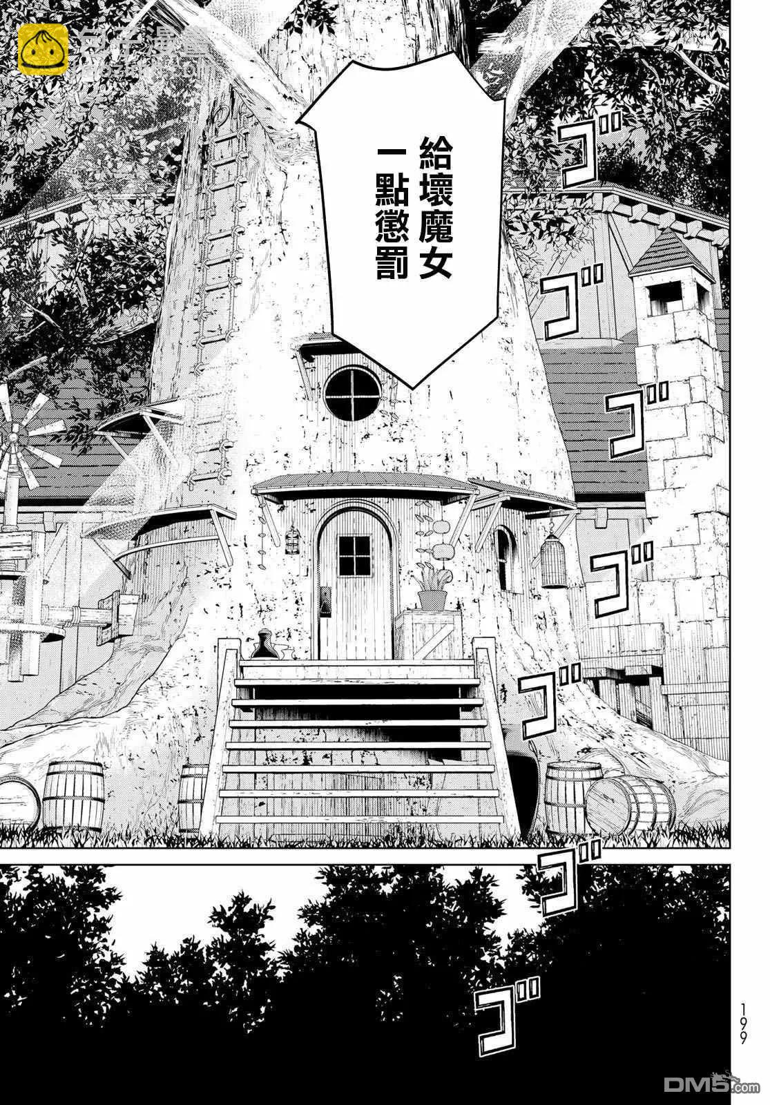 《停止时间的勇者—只能再活三天这种设定对拯救世界来说未免太短了》第16话 山崎停止 第21页