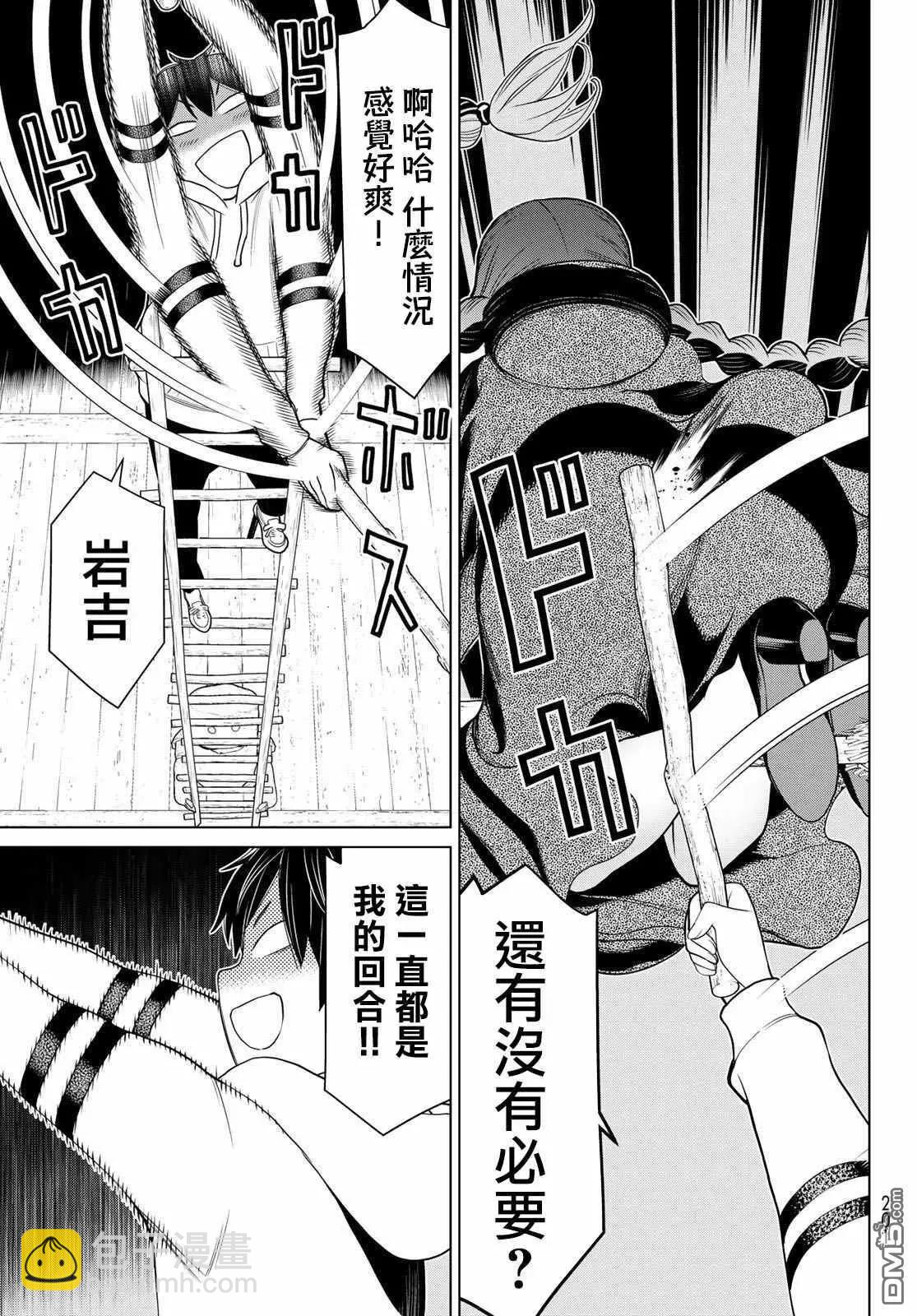 《停止时间的勇者—只能再活三天这种设定对拯救世界来说未免太短了》第16话 山崎停止 第23页