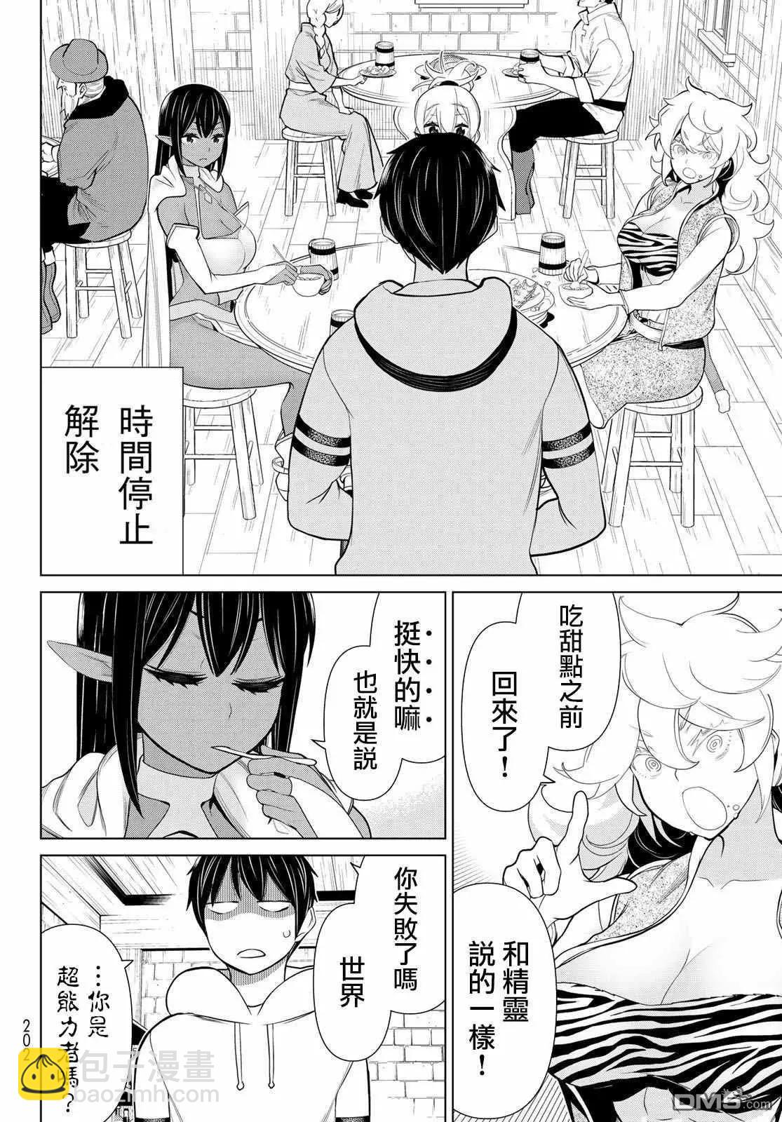 《停止时间的勇者—只能再活三天这种设定对拯救世界来说未免太短了》第16话 山崎停止 第24页
