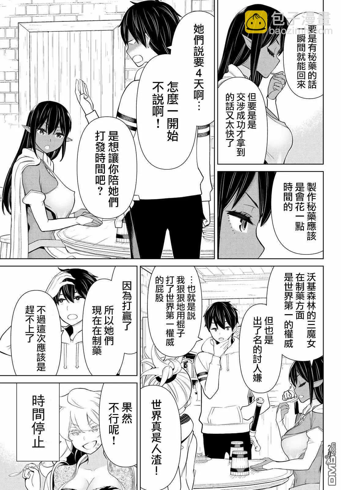 《停止时间的勇者—只能再活三天这种设定对拯救世界来说未免太短了》第16话 山崎停止 第25页
