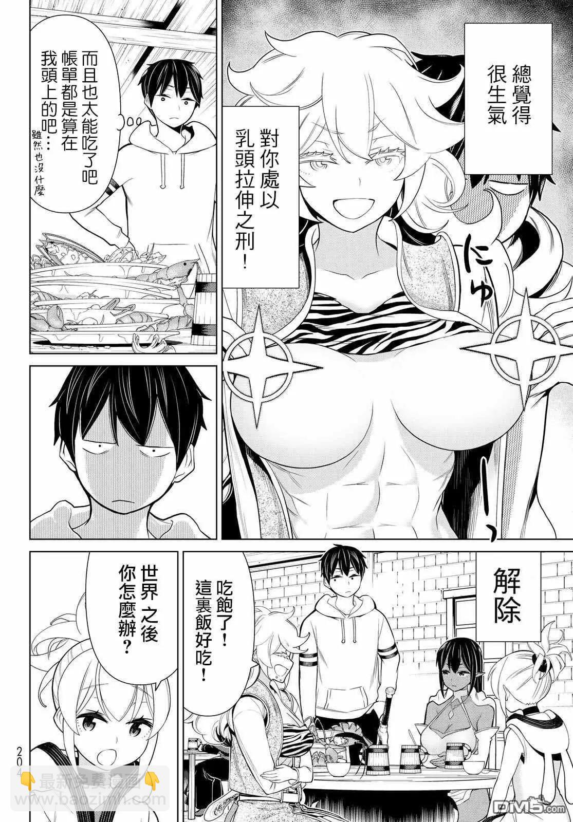 《停止时间的勇者—只能再活三天这种设定对拯救世界来说未免太短了》第16话 山崎停止 第26页