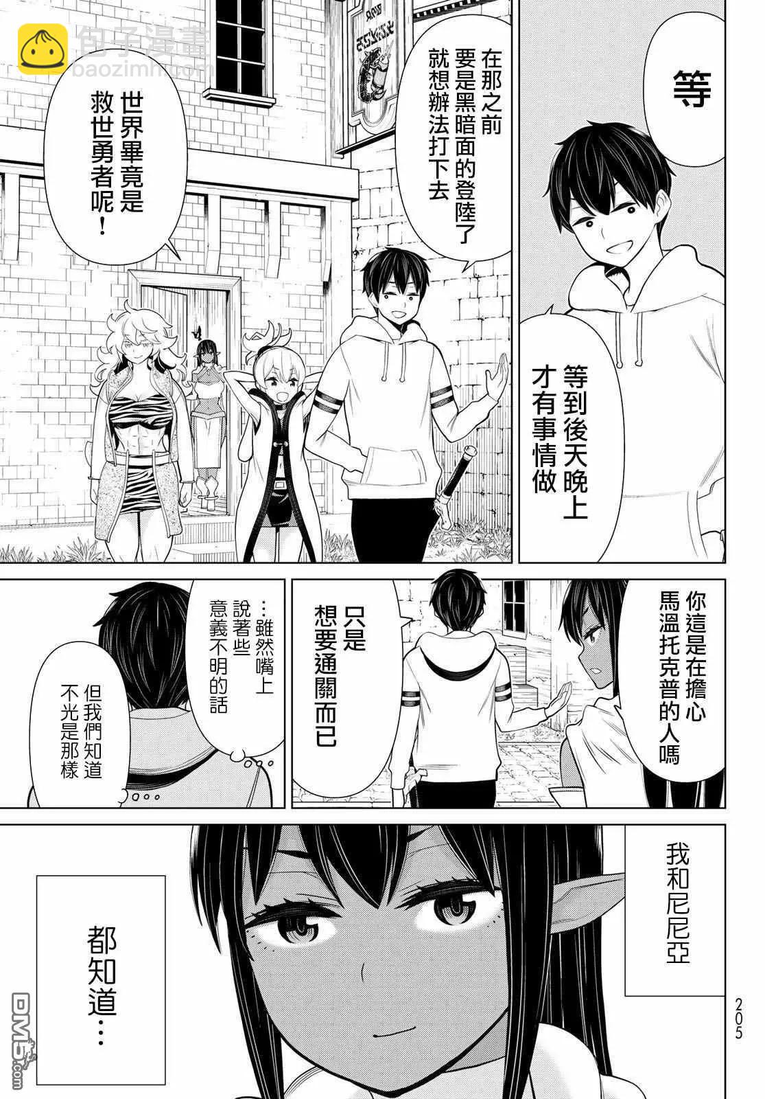 《停止时间的勇者—只能再活三天这种设定对拯救世界来说未免太短了》第16话 山崎停止 第27页