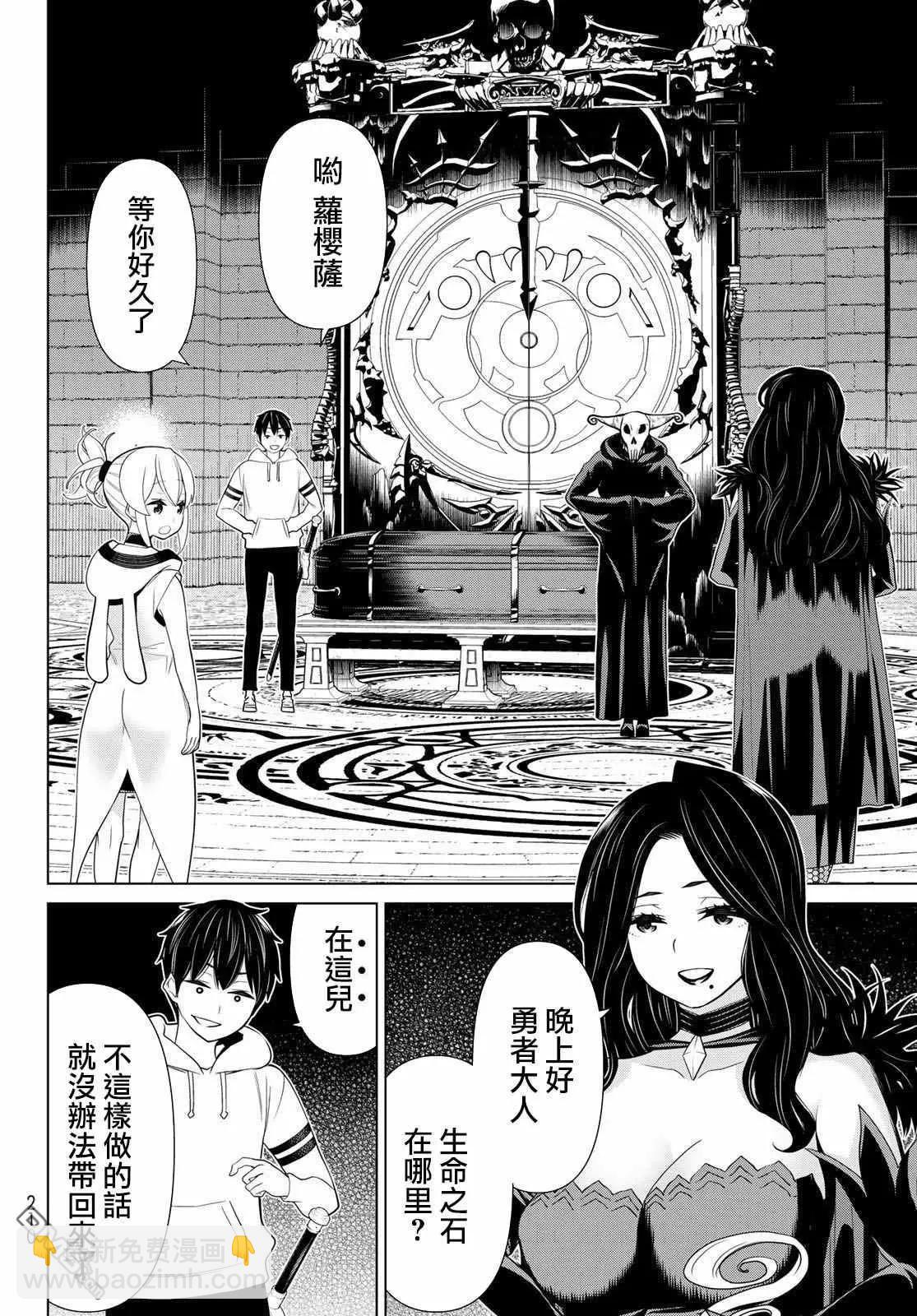 《停止时间的勇者—只能再活三天这种设定对拯救世界来说未免太短了》第16话 山崎停止 第32页