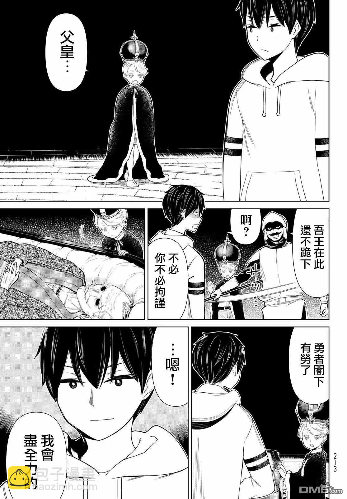 《停止时间的勇者—只能再活三天这种设定对拯救世界来说未免太短了》第16话 山崎停止 第35页