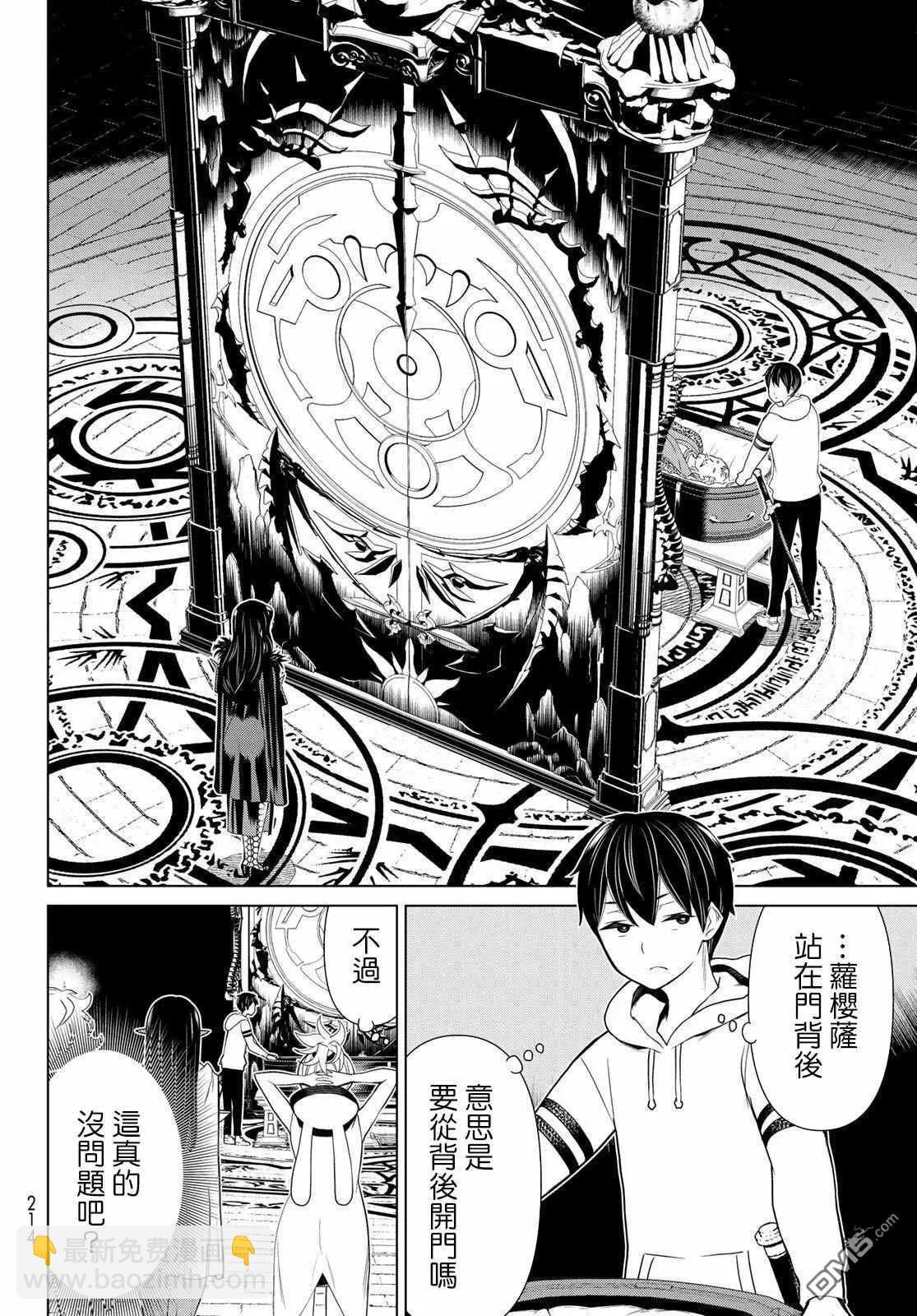 《停止时间的勇者—只能再活三天这种设定对拯救世界来说未免太短了》第16话 山崎停止 第36页