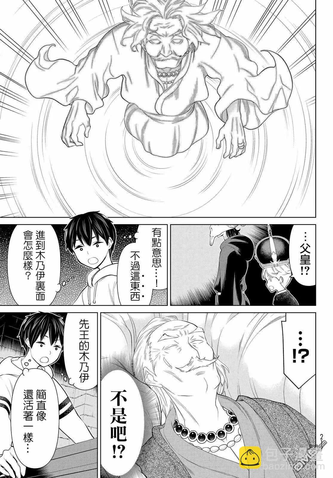 《停止时间的勇者—只能再活三天这种设定对拯救世界来说未免太短了》第16话 山崎停止 第39页