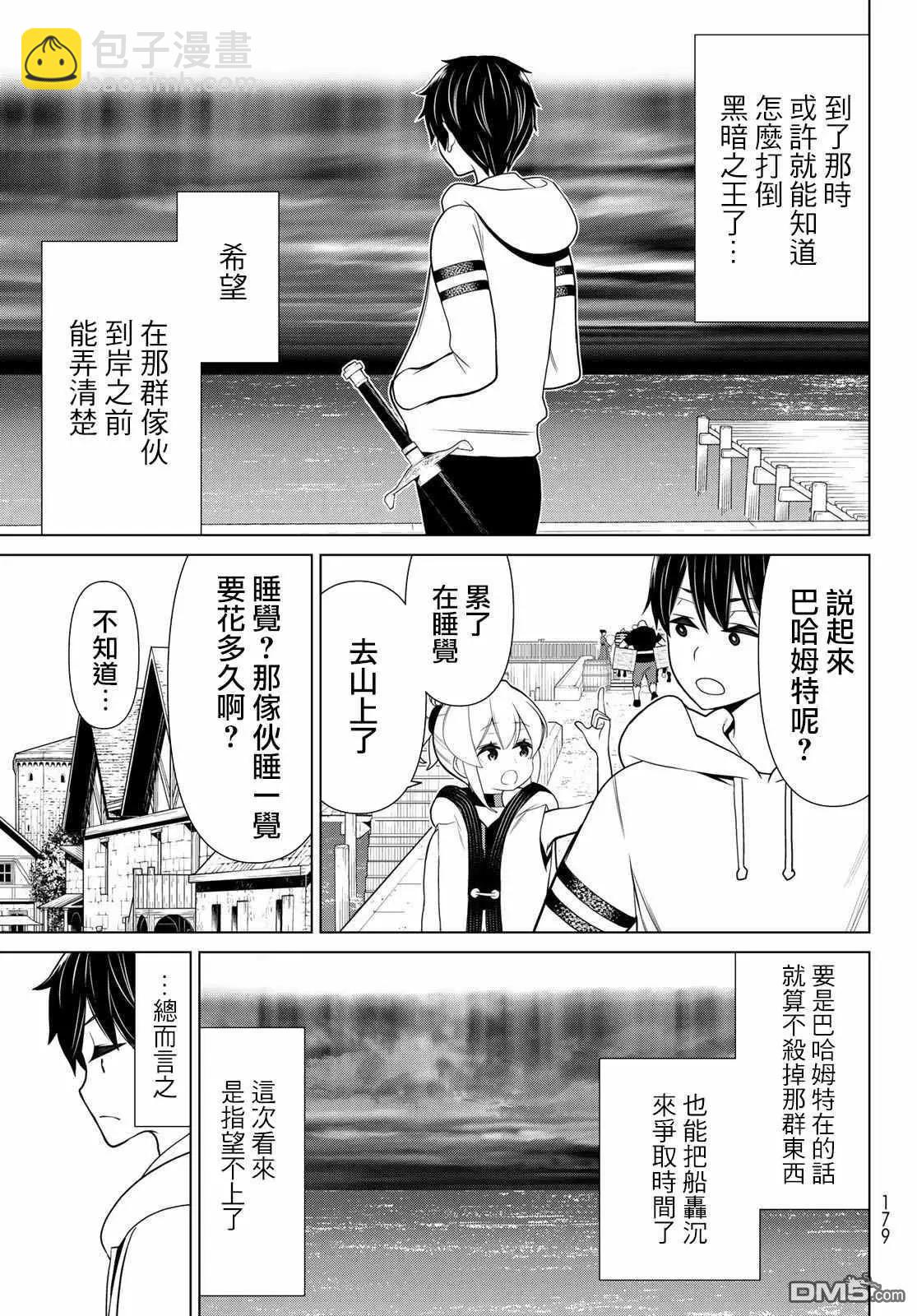 《停止时间的勇者—只能再活三天这种设定对拯救世界来说未免太短了》第16话 山崎停止 第3页