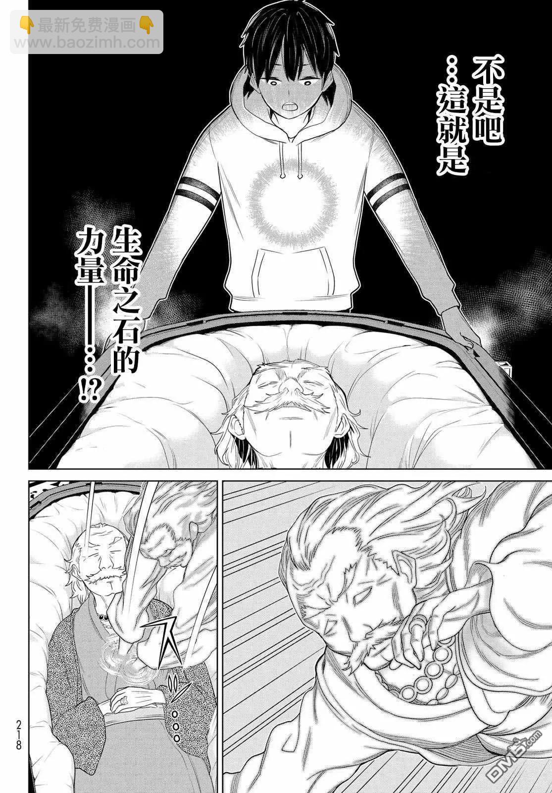 《停止时间的勇者—只能再活三天这种设定对拯救世界来说未免太短了》第16话 山崎停止 第40页