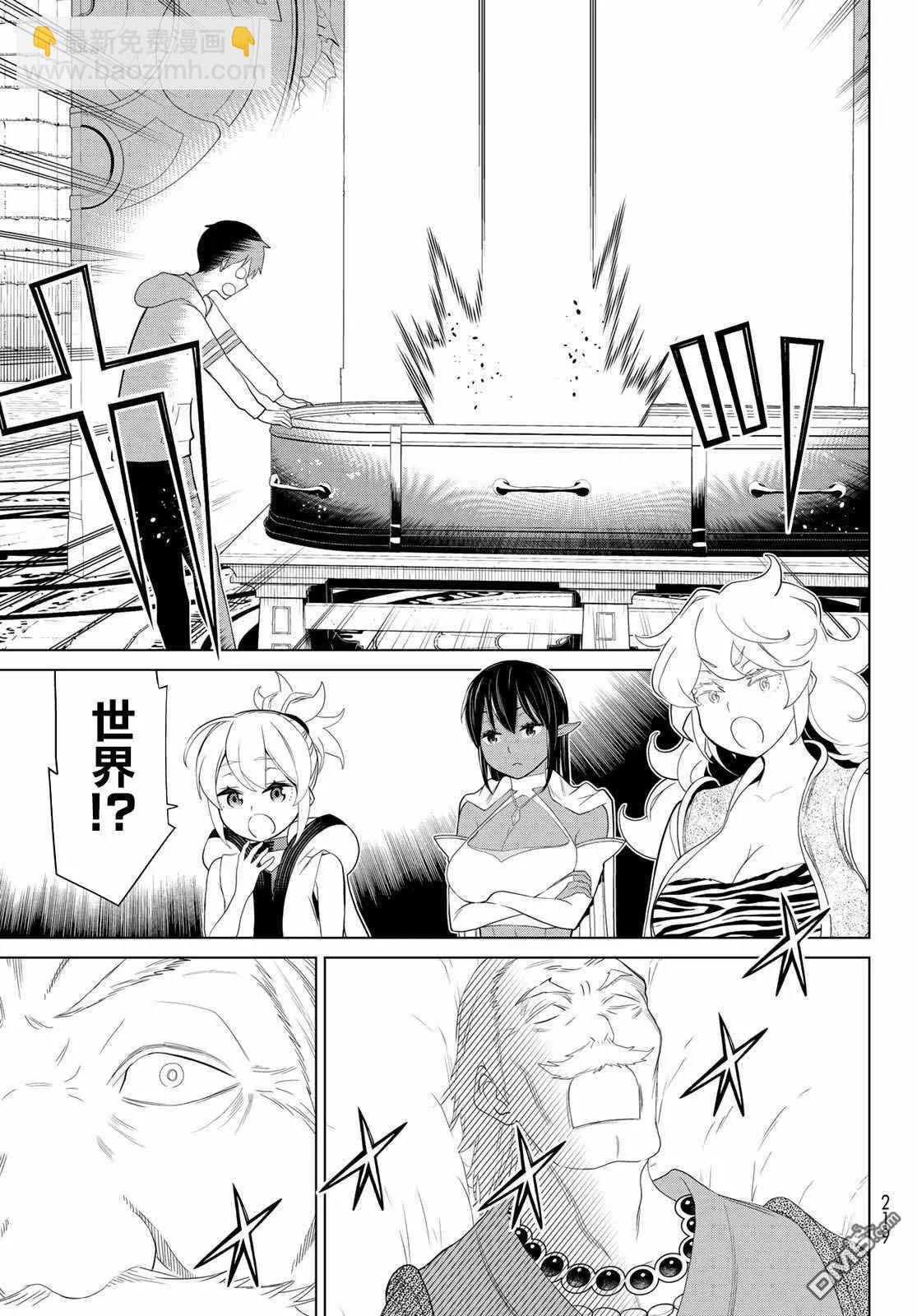 《停止时间的勇者—只能再活三天这种设定对拯救世界来说未免太短了》第16话 山崎停止 第41页