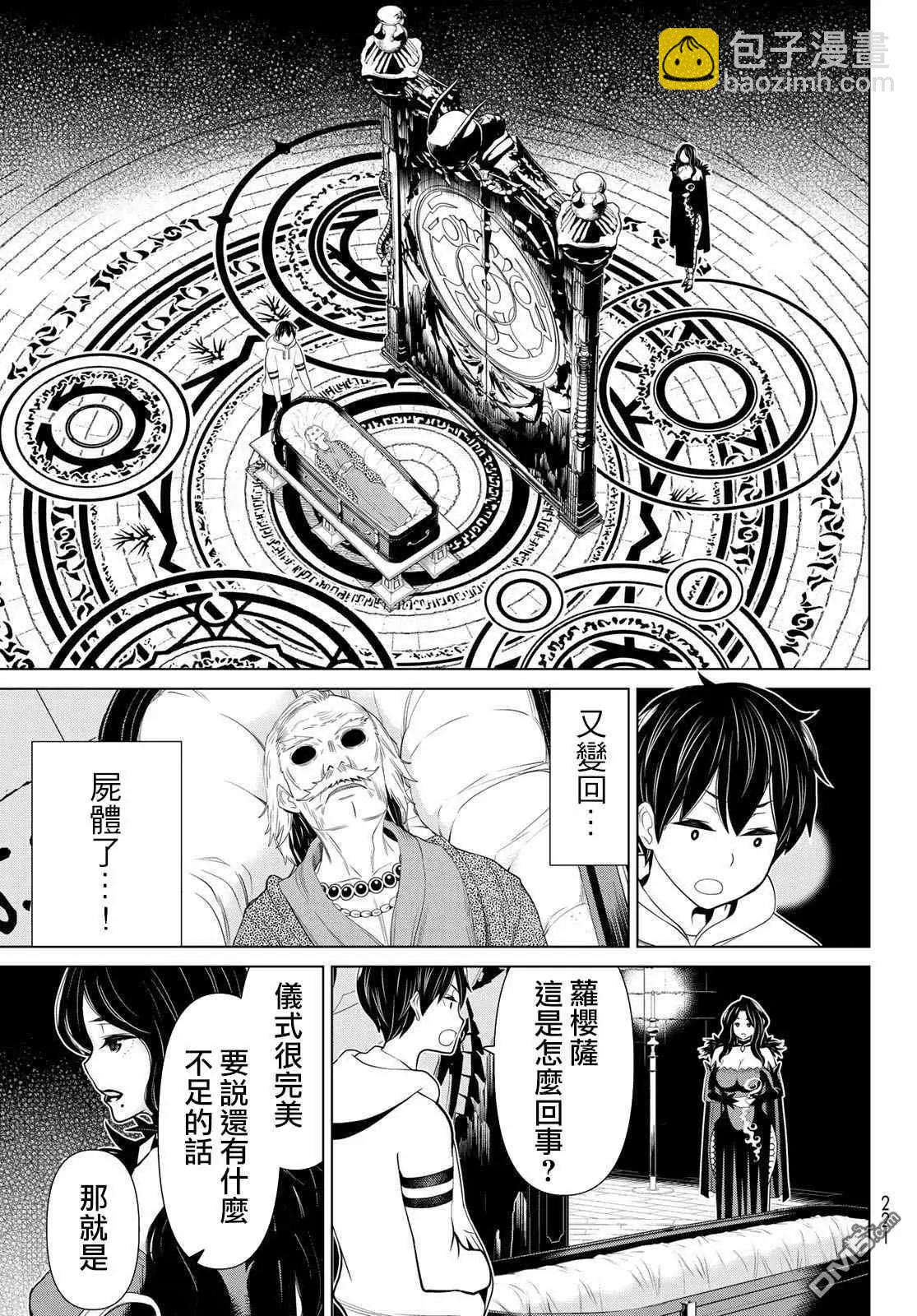 《停止时间的勇者—只能再活三天这种设定对拯救世界来说未免太短了》第16话 山崎停止 第43页