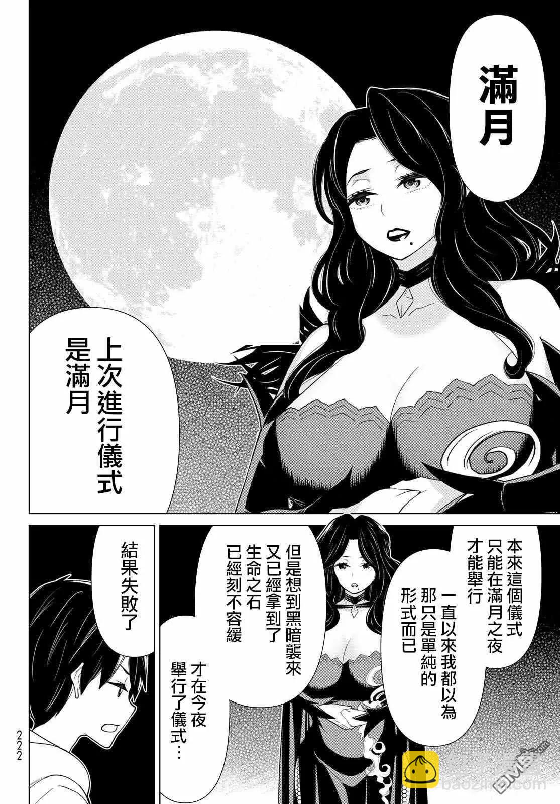 《停止时间的勇者—只能再活三天这种设定对拯救世界来说未免太短了》第16话 山崎停止 第44页