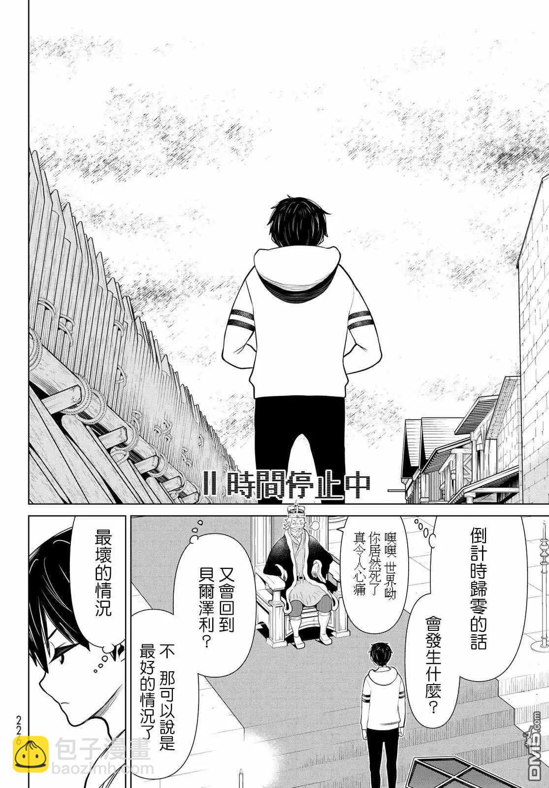 《停止时间的勇者—只能再活三天这种设定对拯救世界来说未免太短了》第16话 山崎停止 第48页