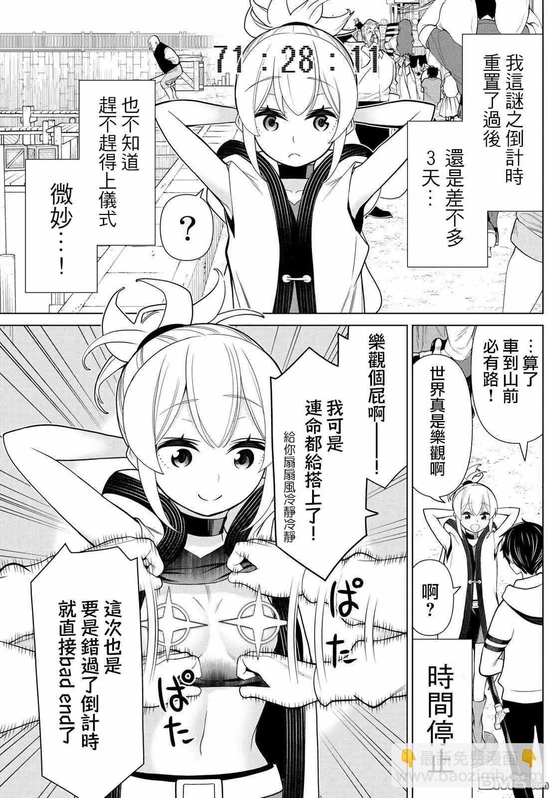 《停止时间的勇者—只能再活三天这种设定对拯救世界来说未免太短了》第16话 山崎停止 第4页