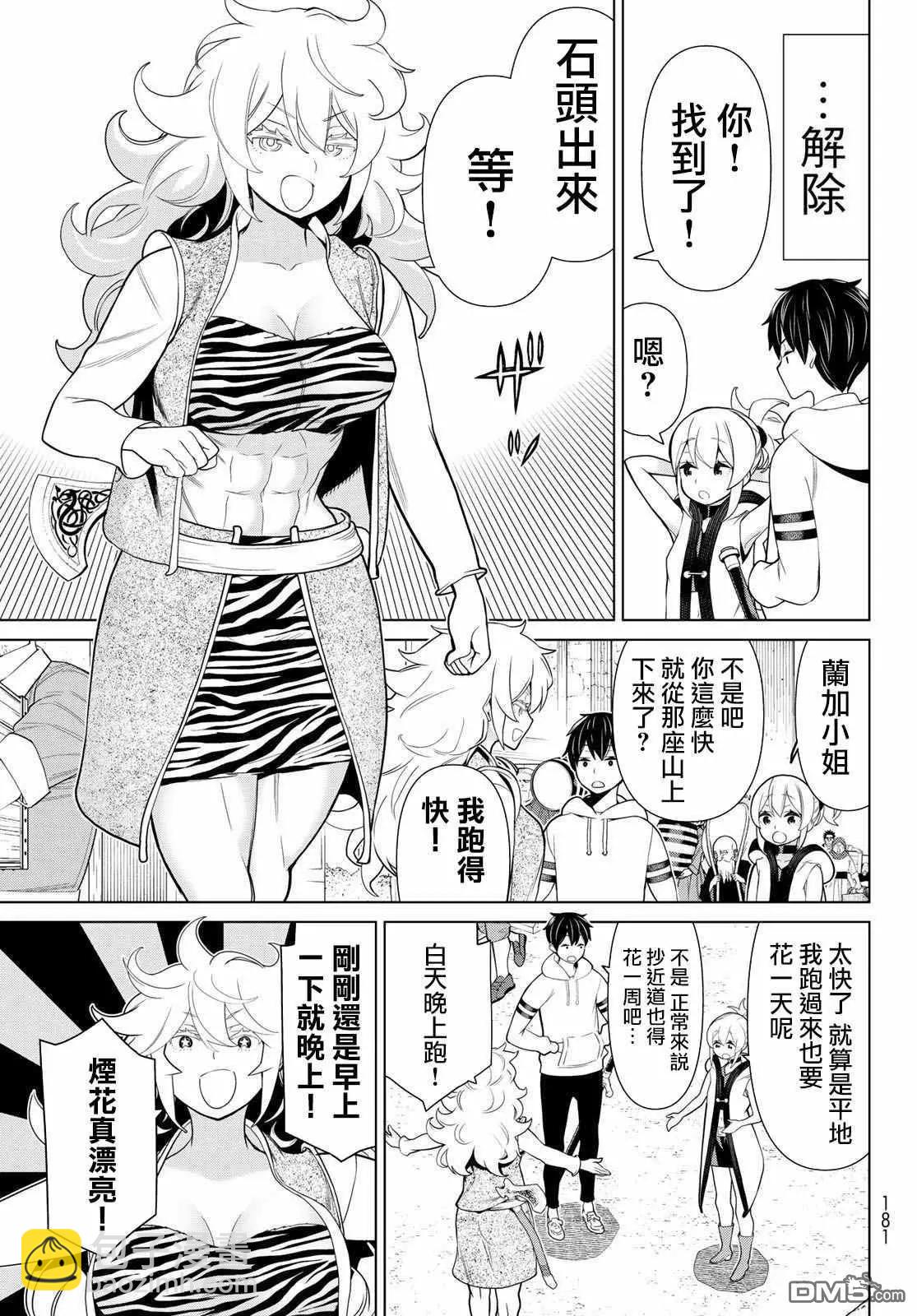 《停止时间的勇者—只能再活三天这种设定对拯救世界来说未免太短了》第16话 山崎停止 第5页