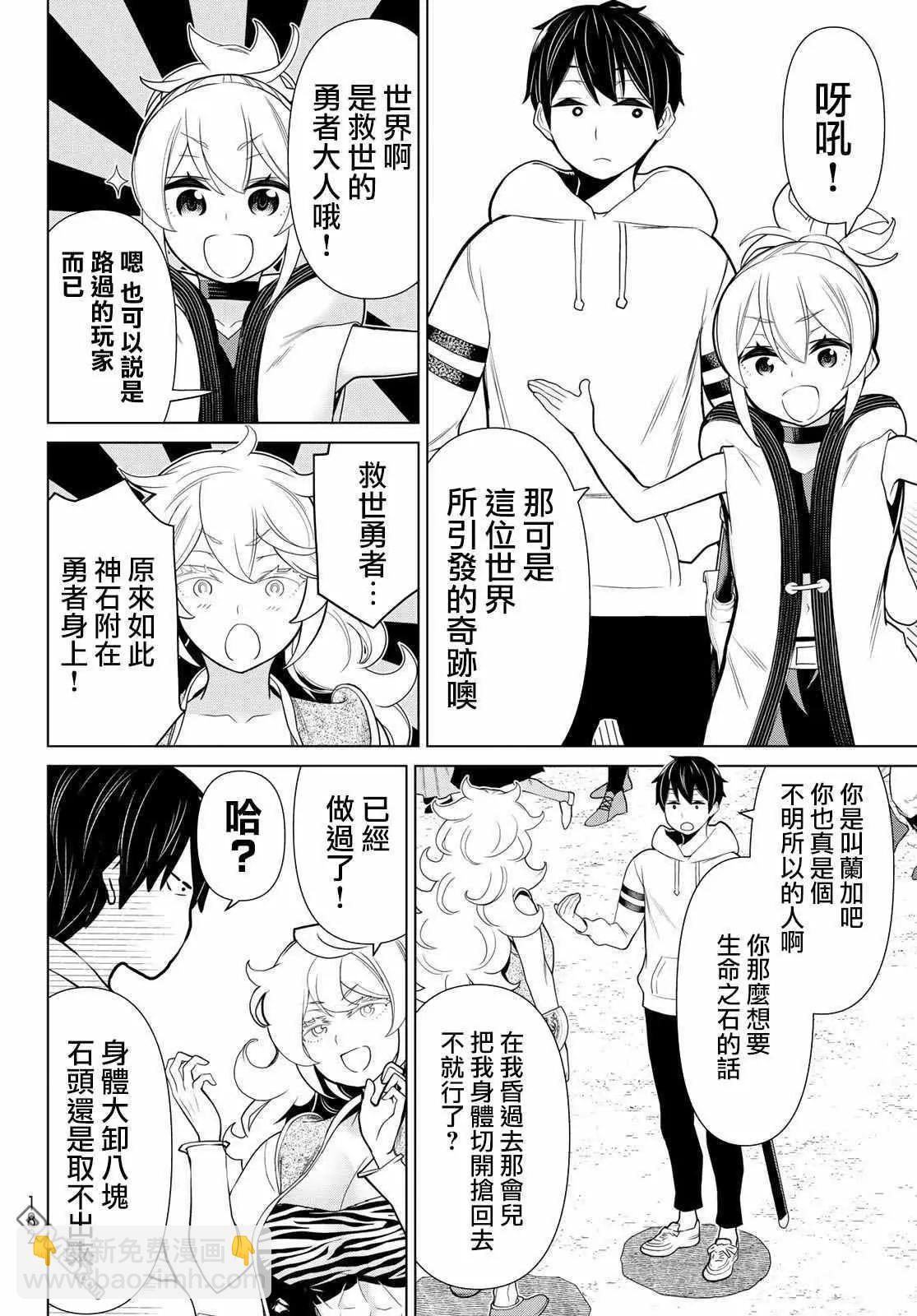 《停止时间的勇者—只能再活三天这种设定对拯救世界来说未免太短了》第16话 山崎停止 第6页