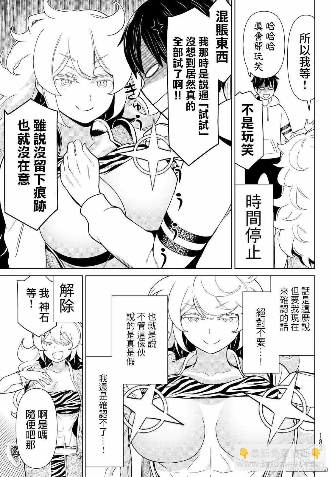 《停止时间的勇者—只能再活三天这种设定对拯救世界来说未免太短了》第16话 山崎停止 第7页