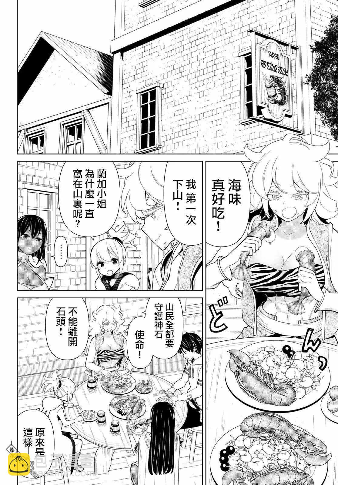 《停止时间的勇者—只能再活三天这种设定对拯救世界来说未免太短了》第16话 山崎停止 第8页