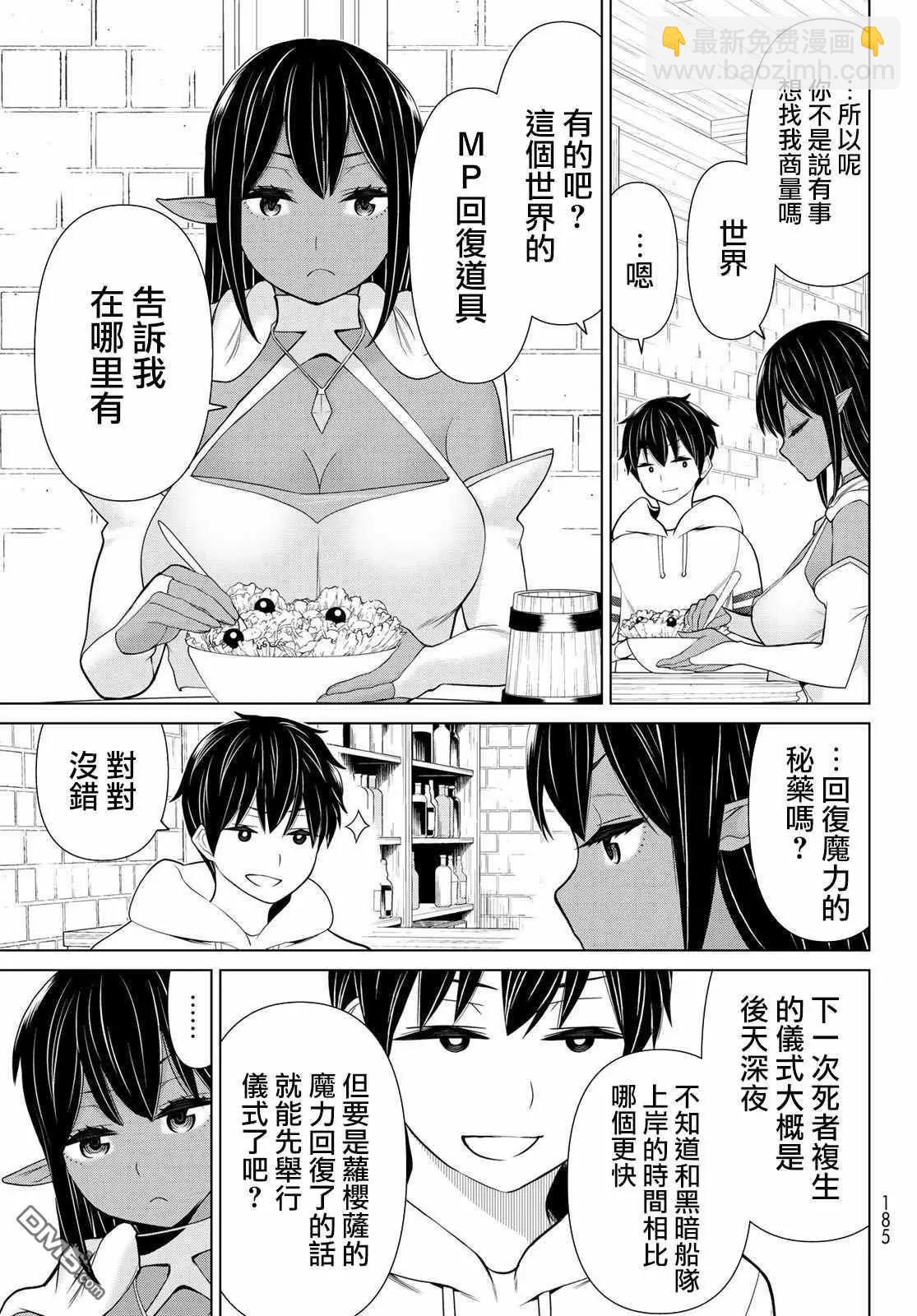 《停止时间的勇者—只能再活三天这种设定对拯救世界来说未免太短了》第16话 山崎停止 第9页