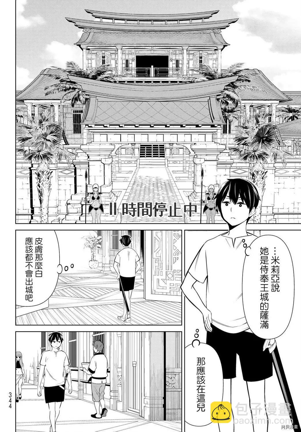 《停止时间的勇者—只能再活三天这种设定对拯救世界来说未免太短了》第23话 第10页