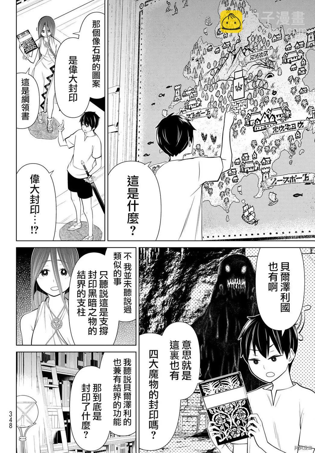《停止时间的勇者—只能再活三天这种设定对拯救世界来说未免太短了》第23话 第14页