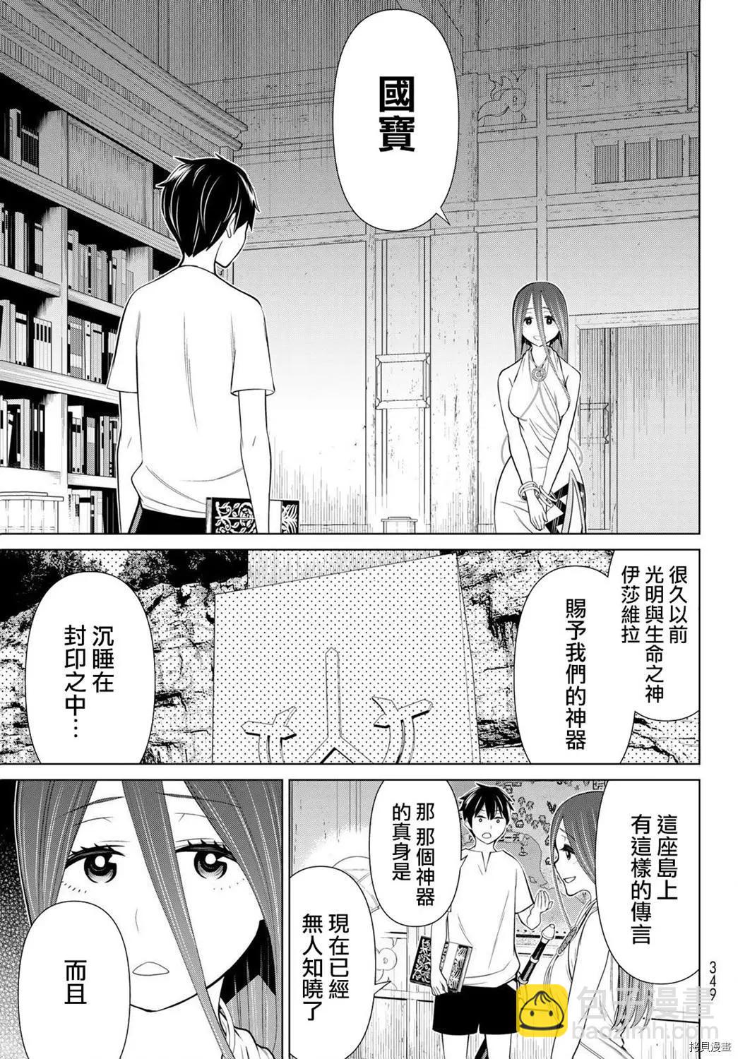 《停止时间的勇者—只能再活三天这种设定对拯救世界来说未免太短了》第23话 第15页