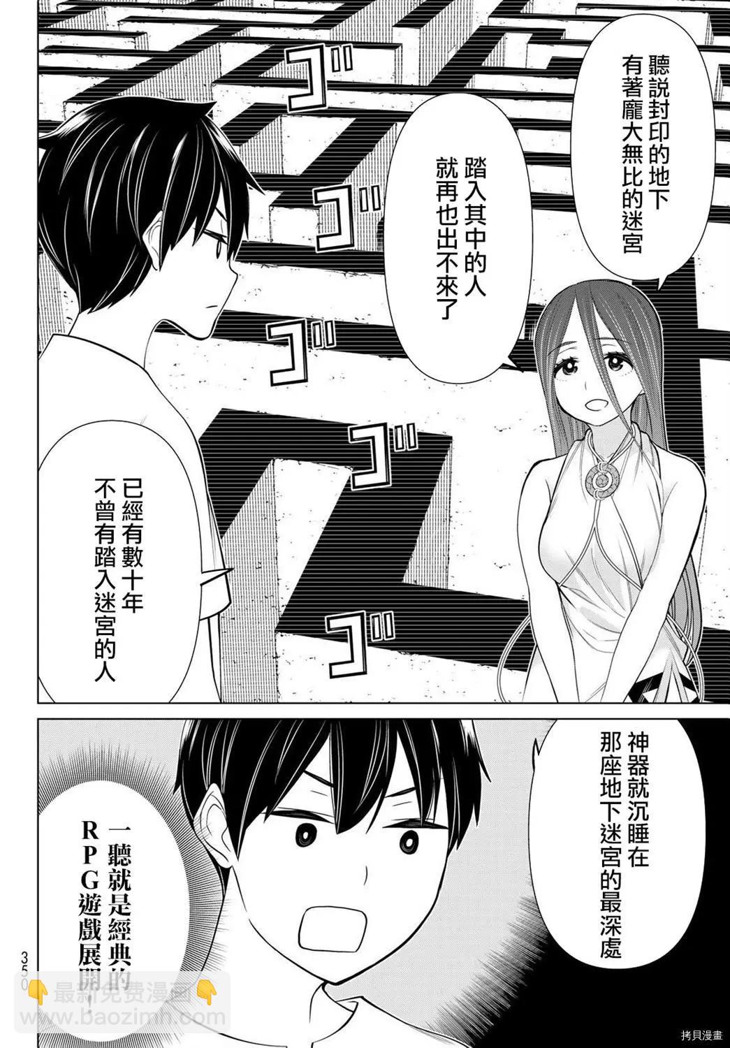 《停止时间的勇者—只能再活三天这种设定对拯救世界来说未免太短了》第23话 第16页