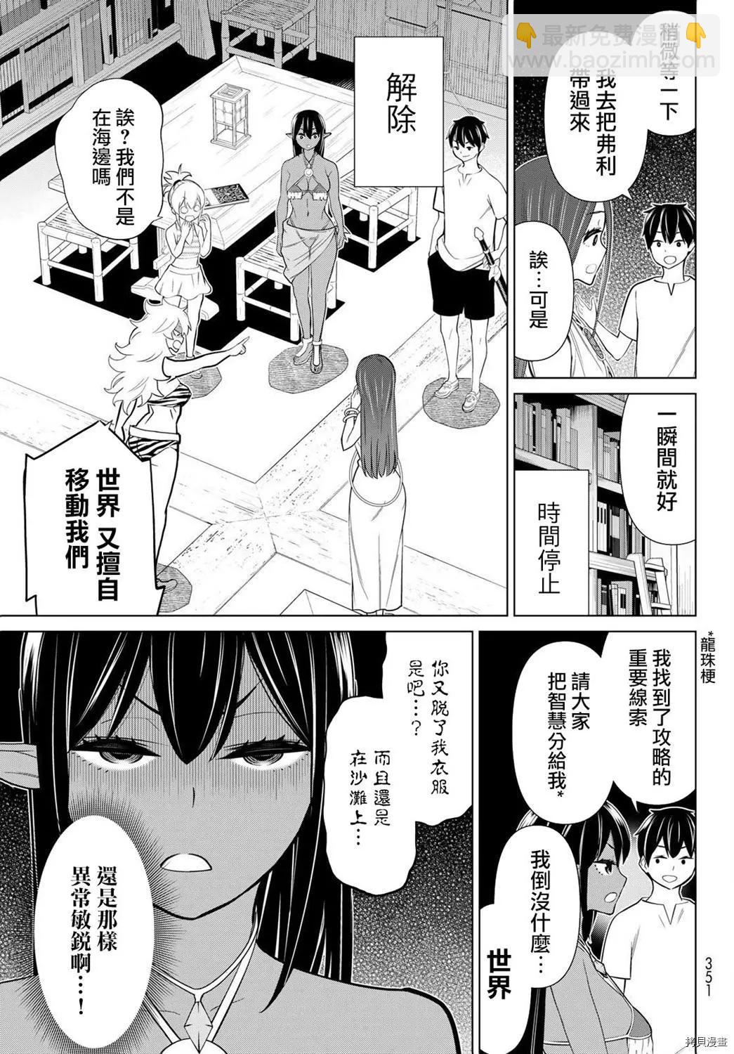 《停止时间的勇者—只能再活三天这种设定对拯救世界来说未免太短了》第23话 第17页