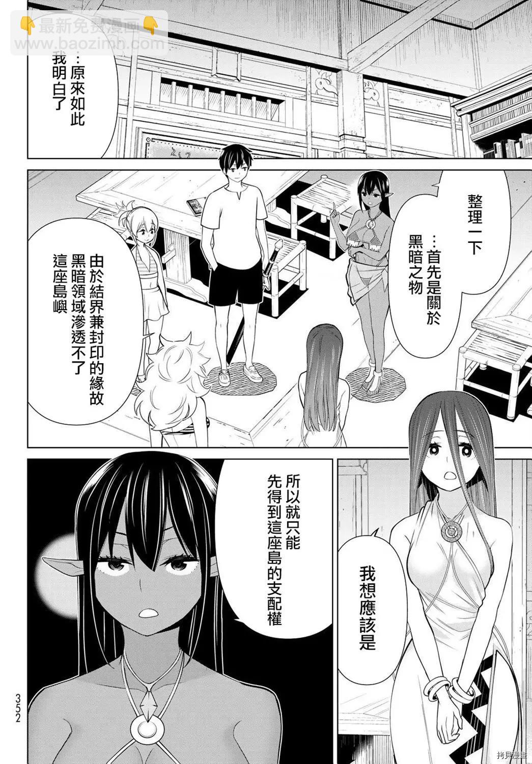 《停止时间的勇者—只能再活三天这种设定对拯救世界来说未免太短了》第23话 第18页