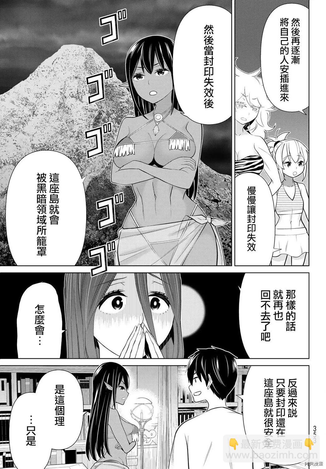 《停止时间的勇者—只能再活三天这种设定对拯救世界来说未免太短了》第23话 第19页