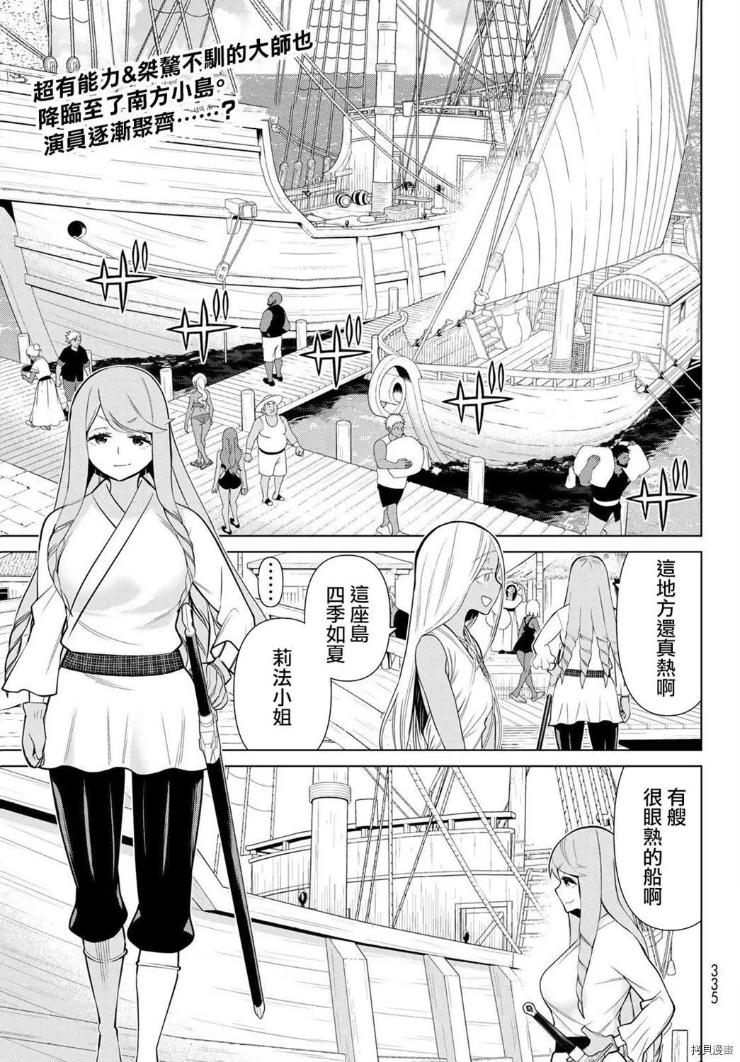 《停止时间的勇者—只能再活三天这种设定对拯救世界来说未免太短了》第23话 第1页
