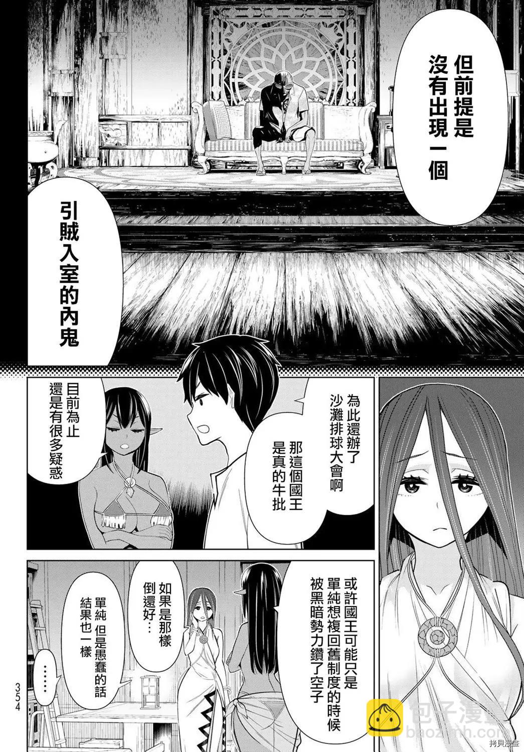 《停止时间的勇者—只能再活三天这种设定对拯救世界来说未免太短了》第23话 第20页
