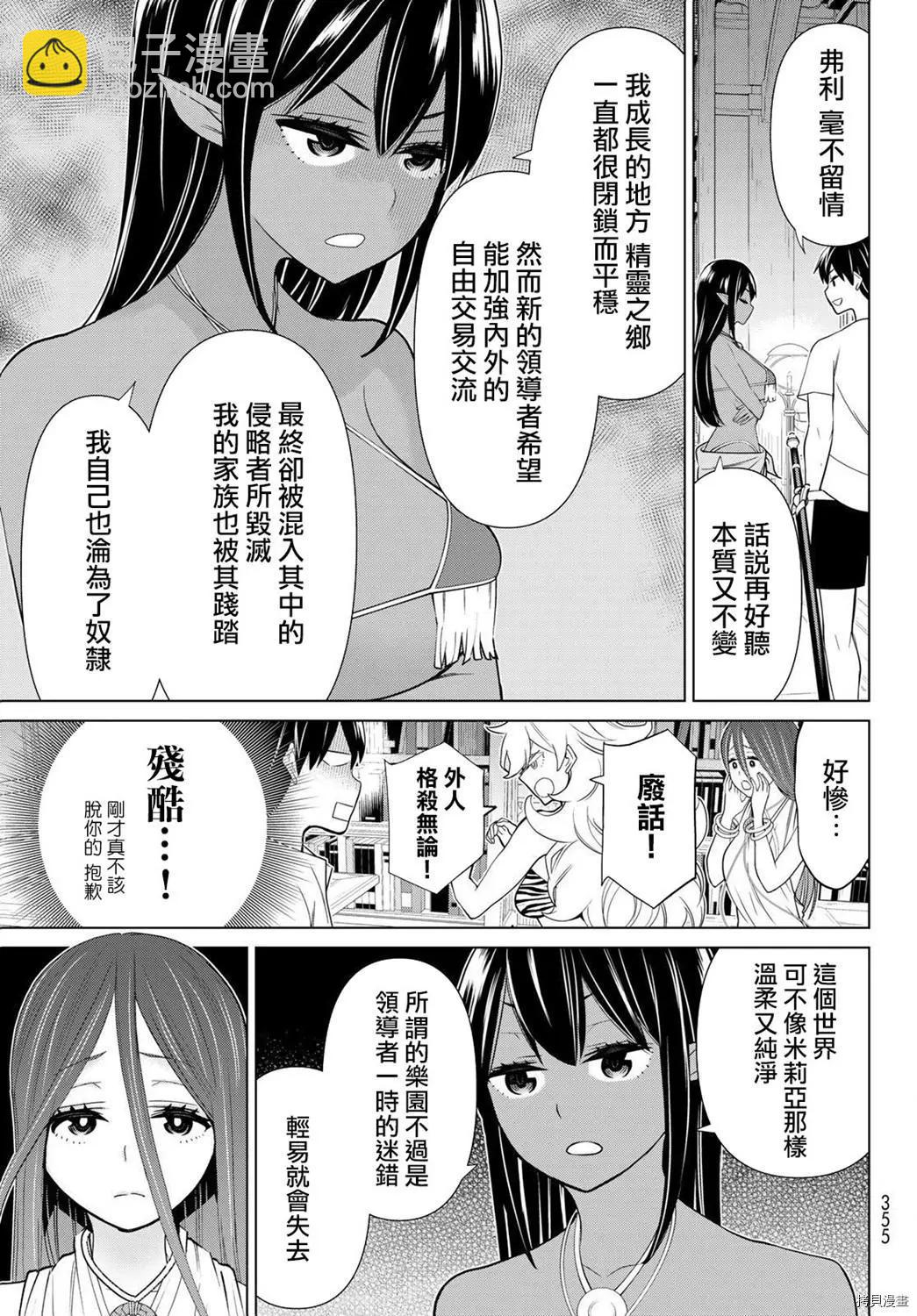 《停止时间的勇者—只能再活三天这种设定对拯救世界来说未免太短了》第23话 第21页