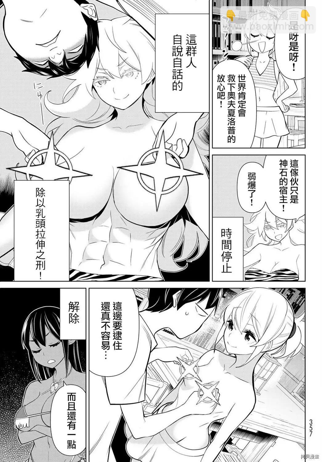 《停止时间的勇者—只能再活三天这种设定对拯救世界来说未免太短了》第23话 第23页