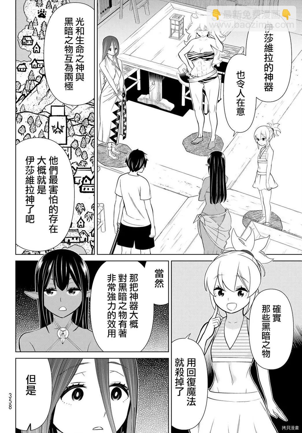 《停止时间的勇者—只能再活三天这种设定对拯救世界来说未免太短了》第23话 第24页
