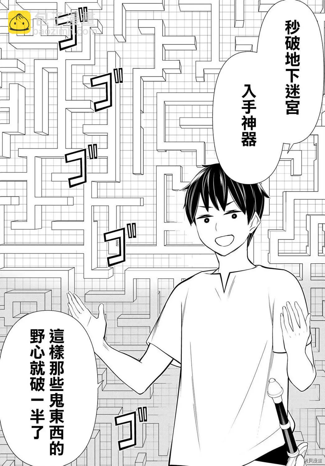 《停止时间的勇者—只能再活三天这种设定对拯救世界来说未免太短了》第23话 第26页