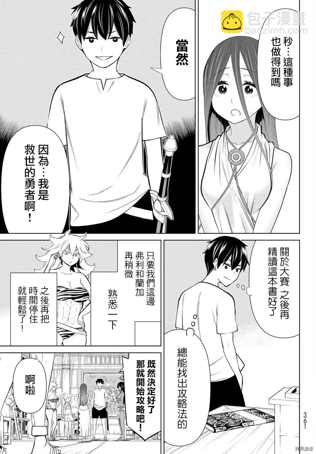 《停止时间的勇者—只能再活三天这种设定对拯救世界来说未免太短了》第23话 第27页