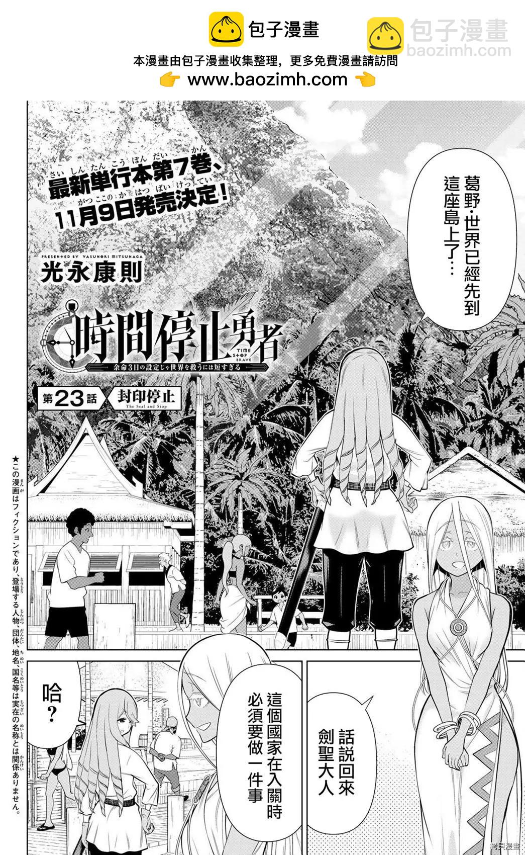 《停止时间的勇者—只能再活三天这种设定对拯救世界来说未免太短了》第23话 第2页