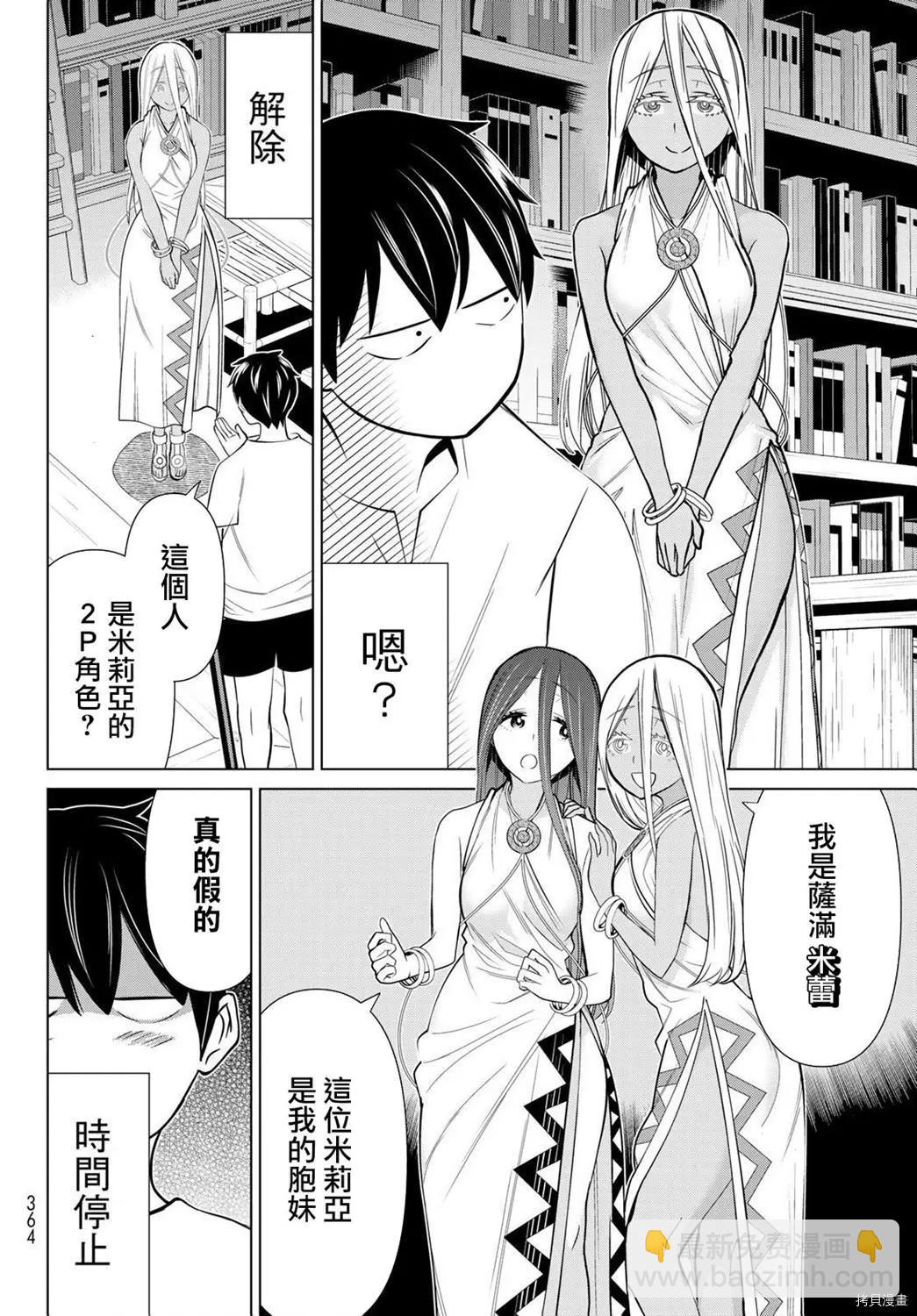 《停止时间的勇者—只能再活三天这种设定对拯救世界来说未免太短了》第23话 第30页