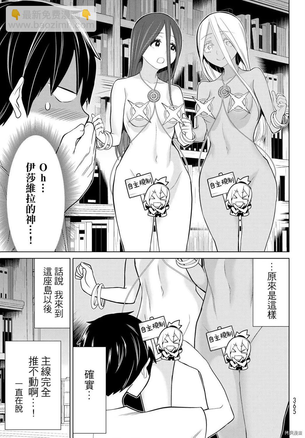《停止时间的勇者—只能再活三天这种设定对拯救世界来说未免太短了》第23话 第31页